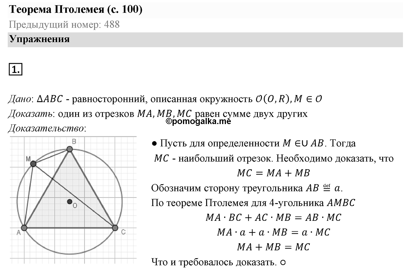 Страница 100 упражнение 1 — решение 1
