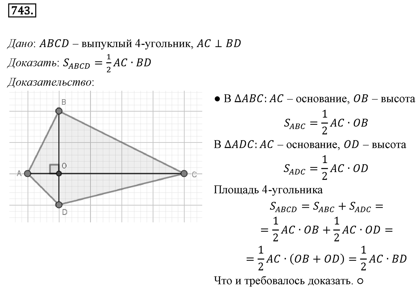 Номер 743 — решение 1