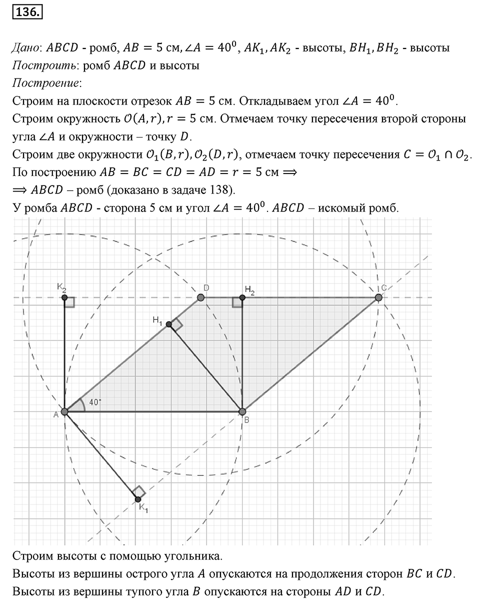 Номер 136 — решение 1
