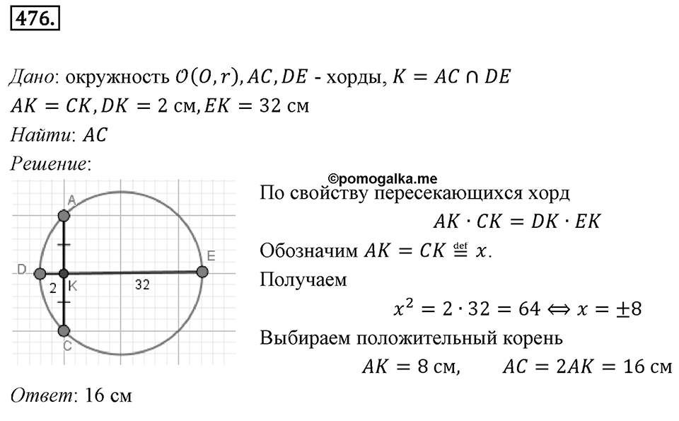 Номер 476 — решение 1