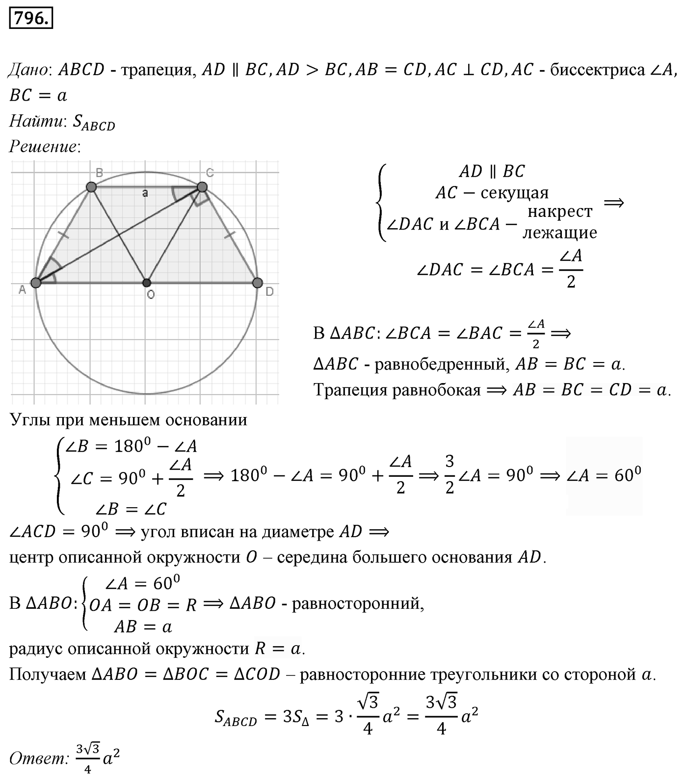 Номер 796 — решение 1