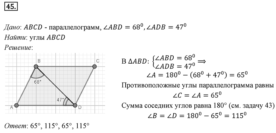 Номер 45 — решение 1