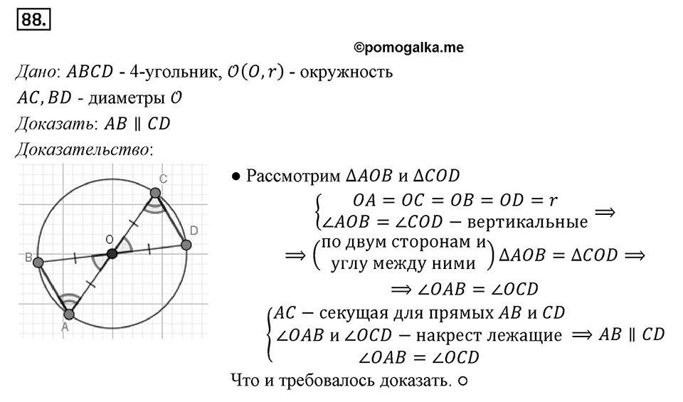 Номер 88 — решение 1