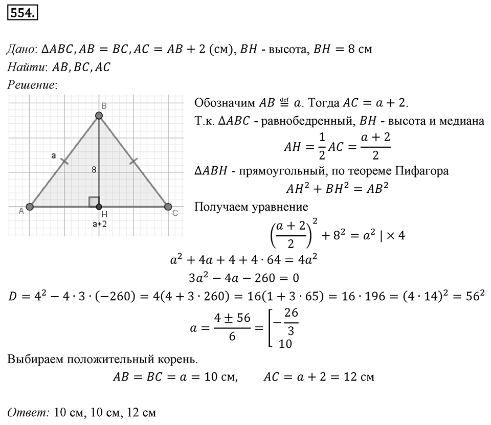 Номер 554 — решение 1