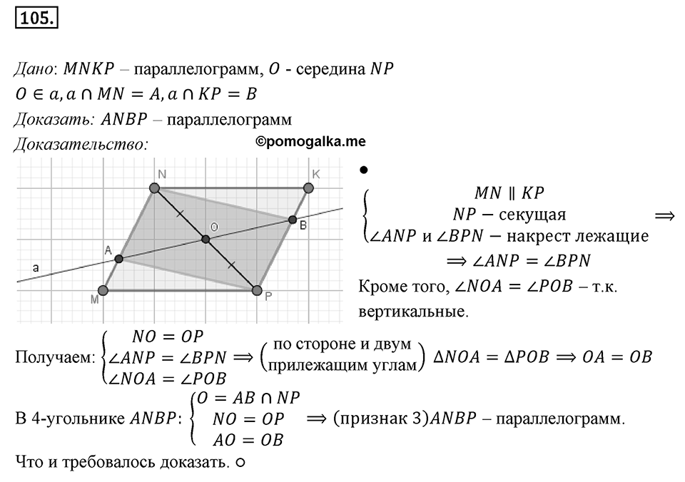 Номер 105 — решение 1