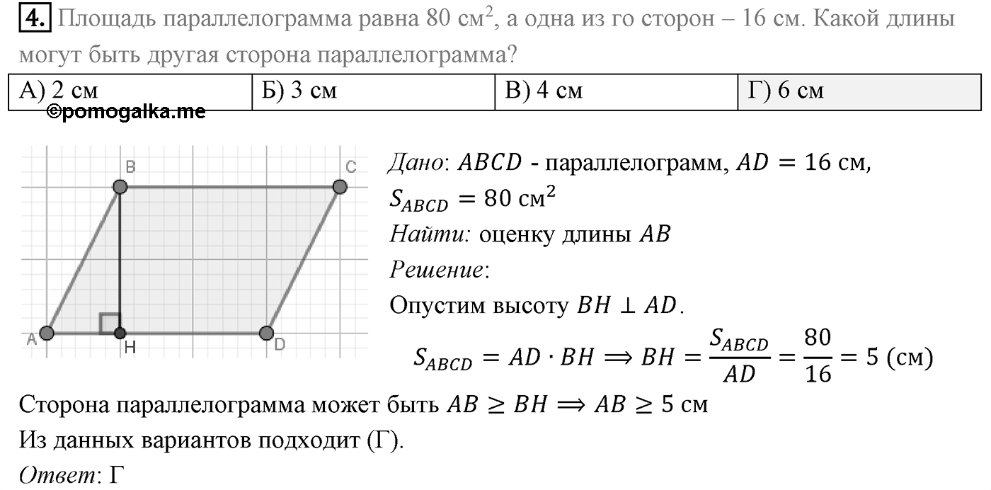 Проверь себя в тестовой форме задание №5 номер 4 — решение 1