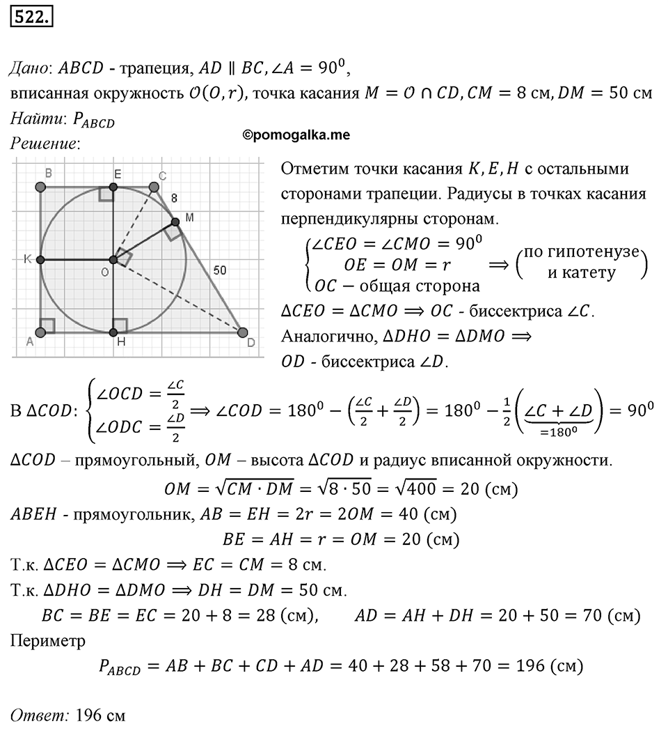 Номер 522 — решение 1