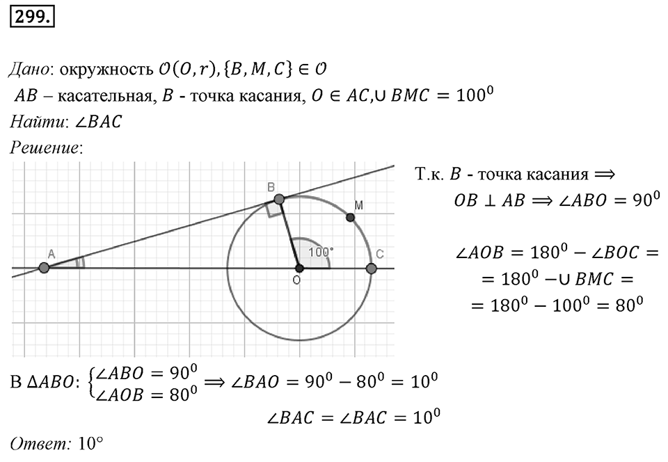 Номер 299 — решение 1