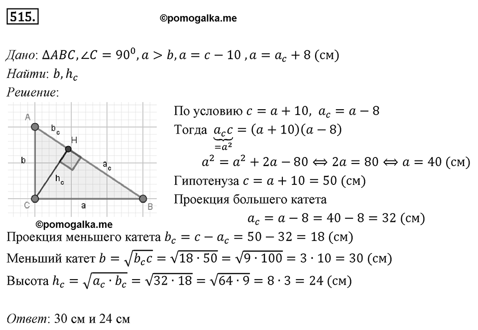 Номер 515 — решение 1