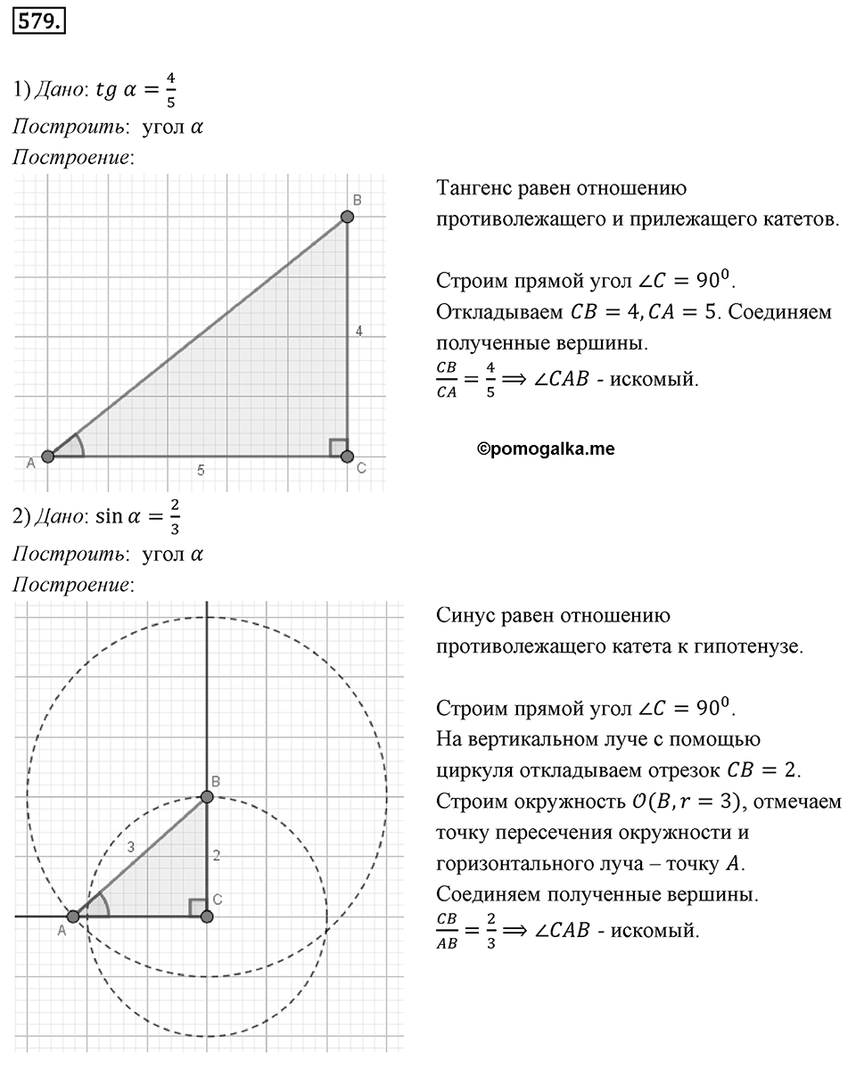 Номер 579 — решение 1