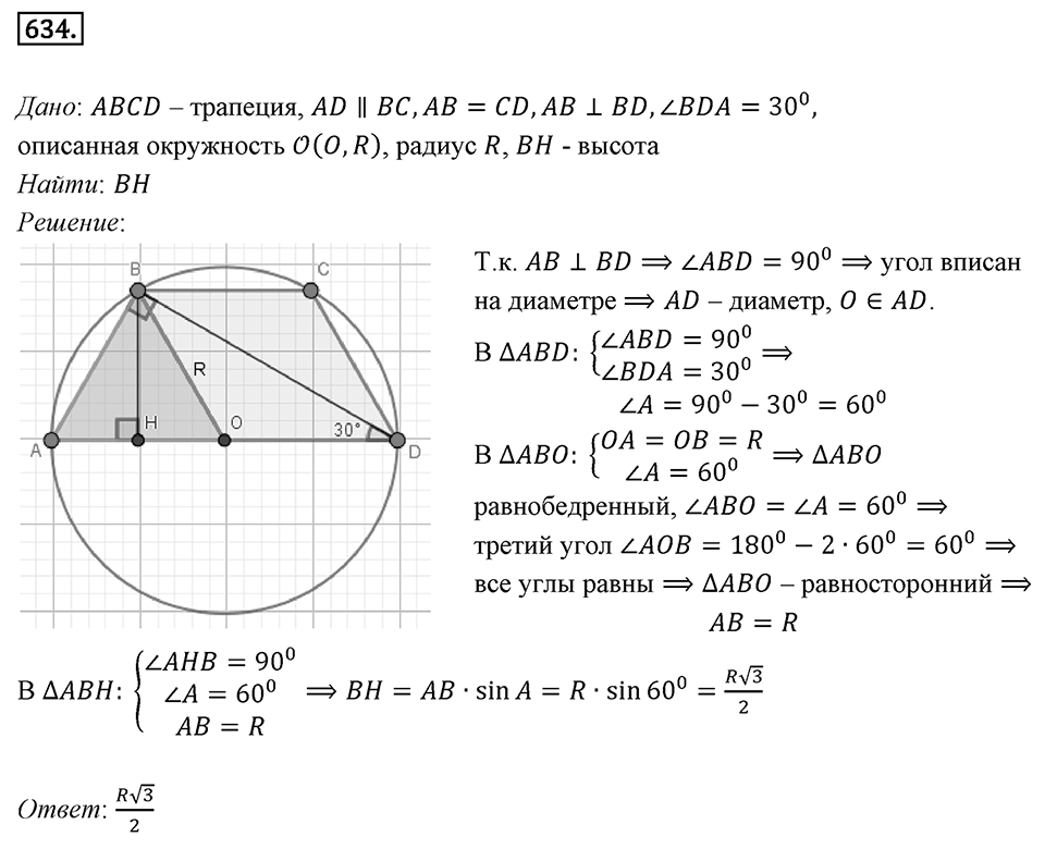 Номер 634 — решение 1
