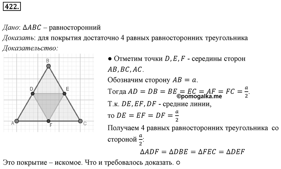 Номер 422 — решение 1