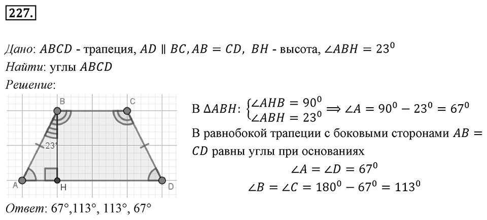 Номер 227 — решение 1