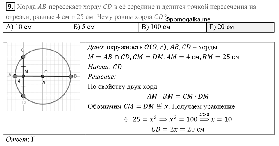 Проверь себя в тестовой форме задание №2 номер 9 — решение 1