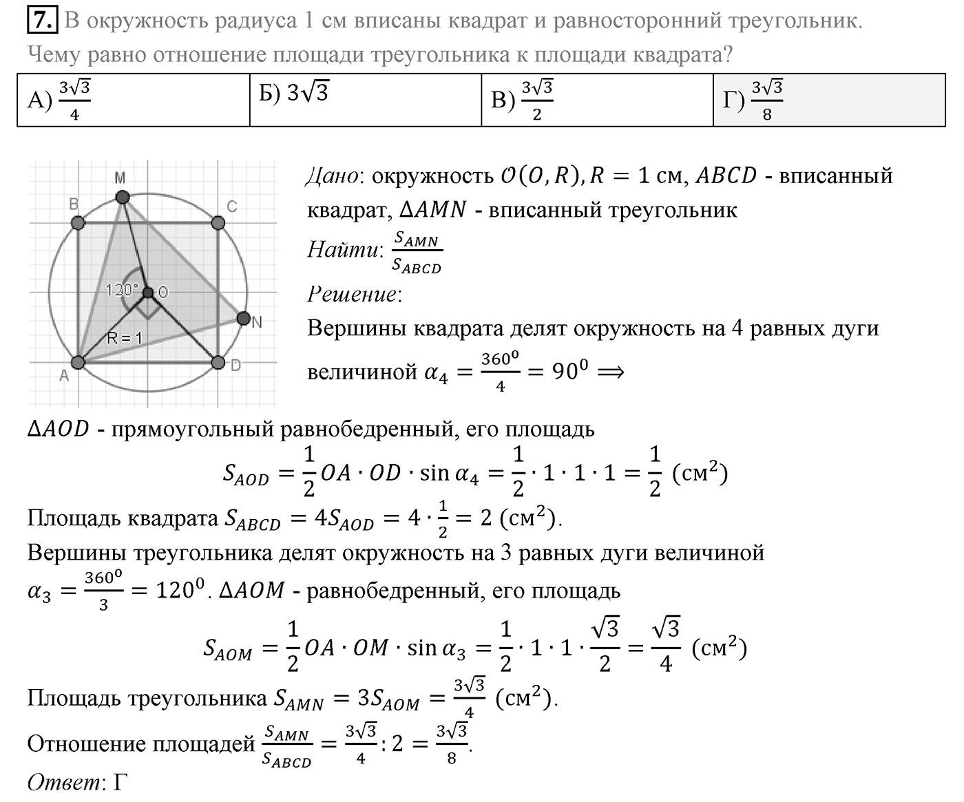 Проверь себя в тестовой форме задание №5 номер 7 — решение 1
