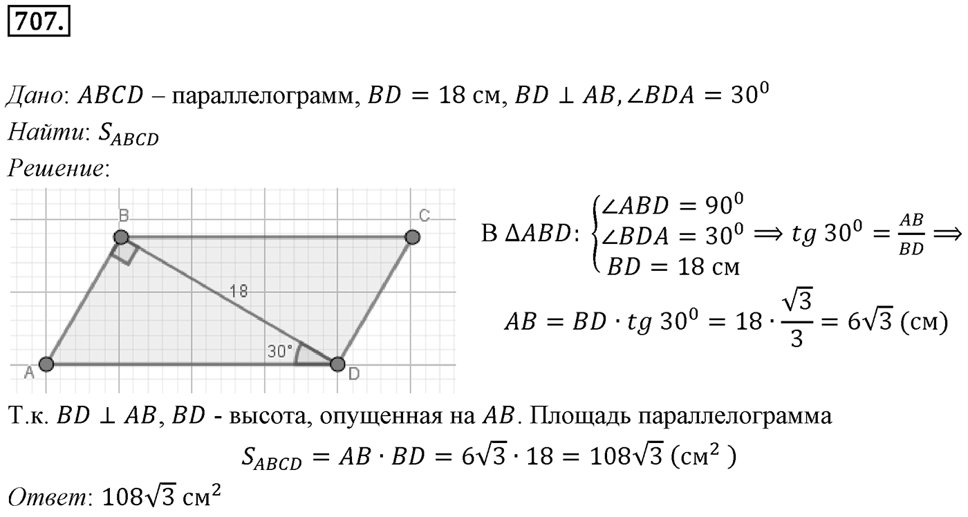 Номер 707 — решение 1