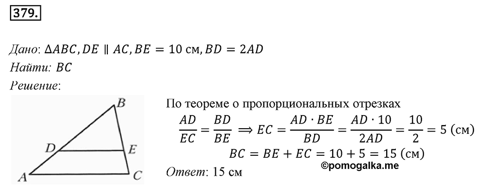 Номер 379 — решение 1
