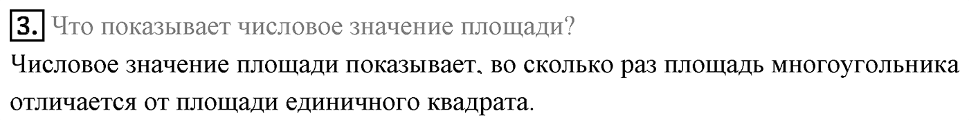 Вопросы к параграфу §20 номер 3 — решение 1