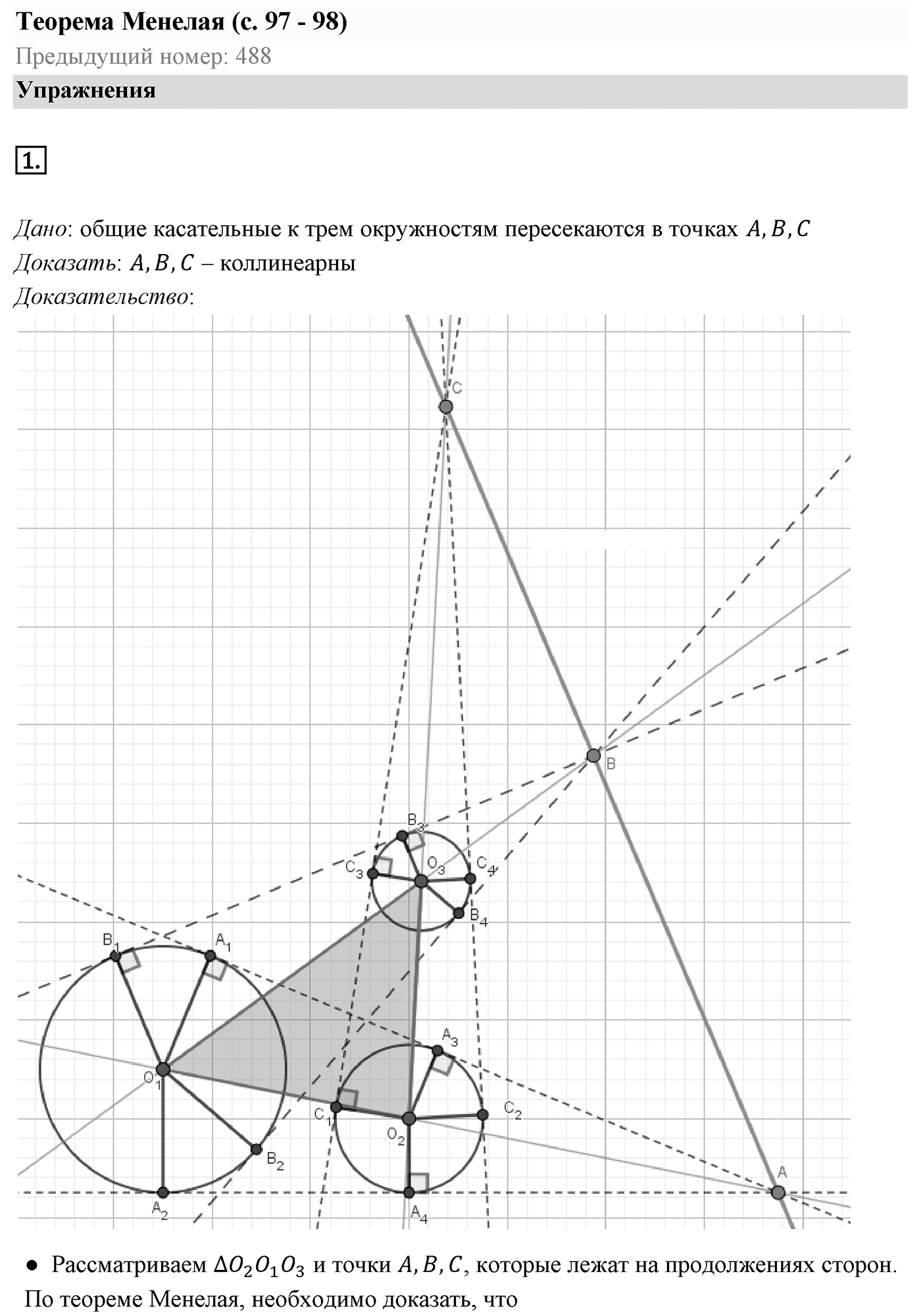 Страница 97-98 упражнение 1 — решение 1