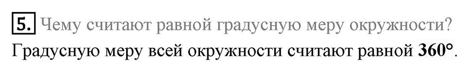 Вопросы к параграфу §9 номер 5 — решение 1
