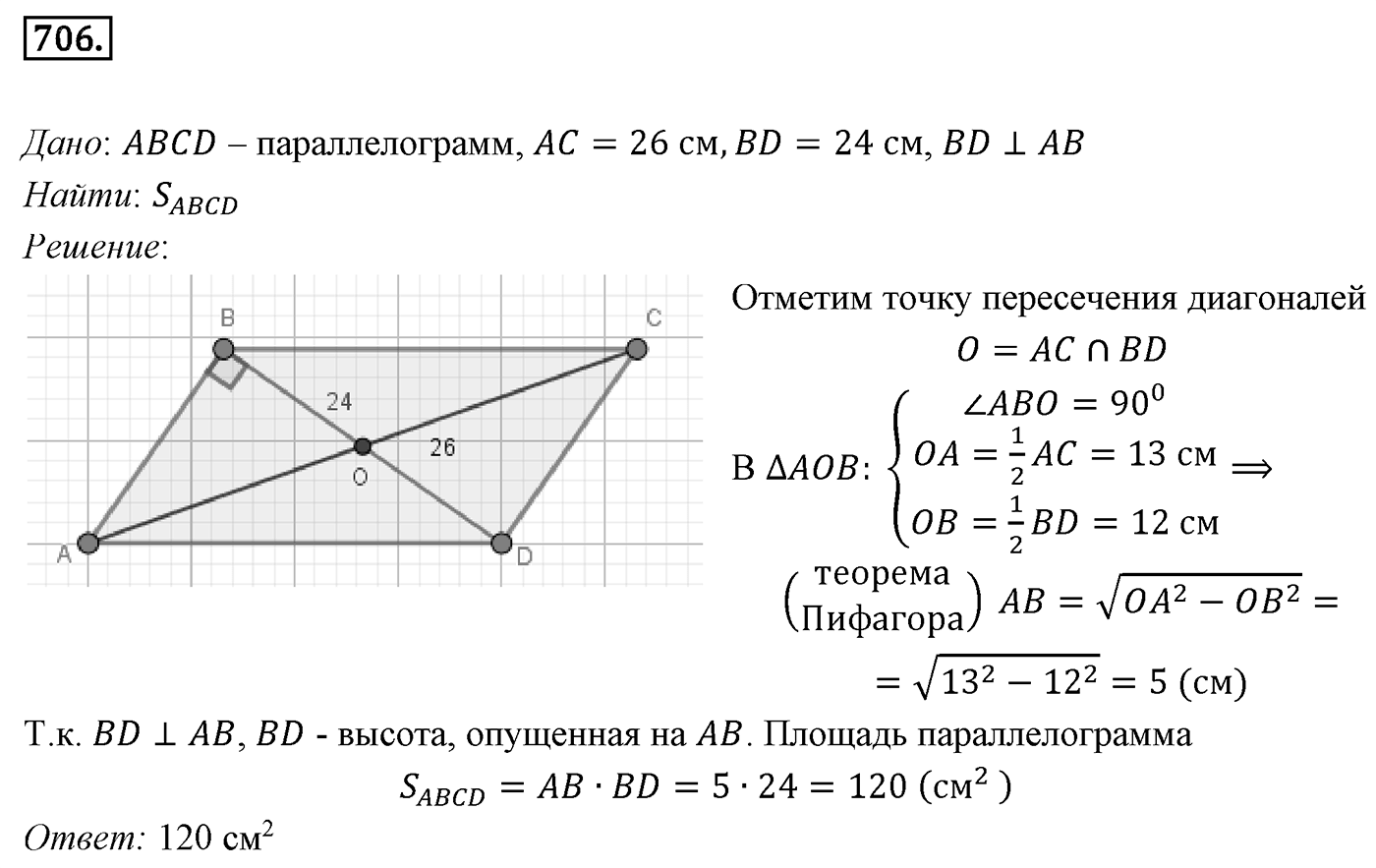 Номер 706 — решение 1