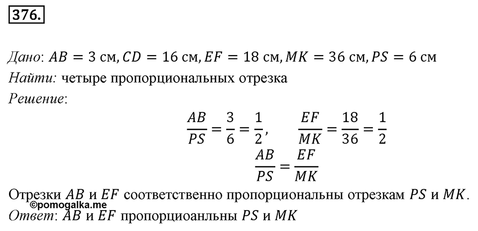 Номер 376 — решение 1