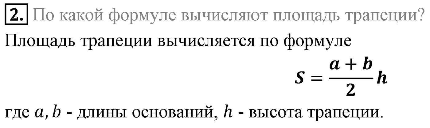 Вопросы к параграфу §23 номер 2 — решение 1