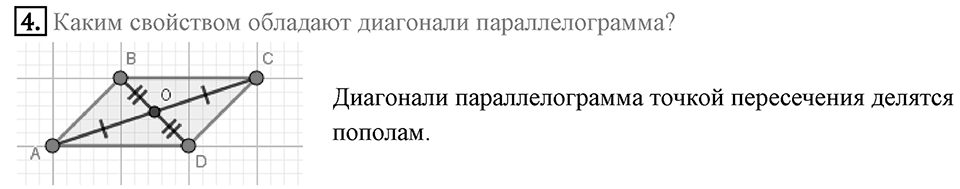 Вопросы к параграфу §2 номер 4 — решение 1