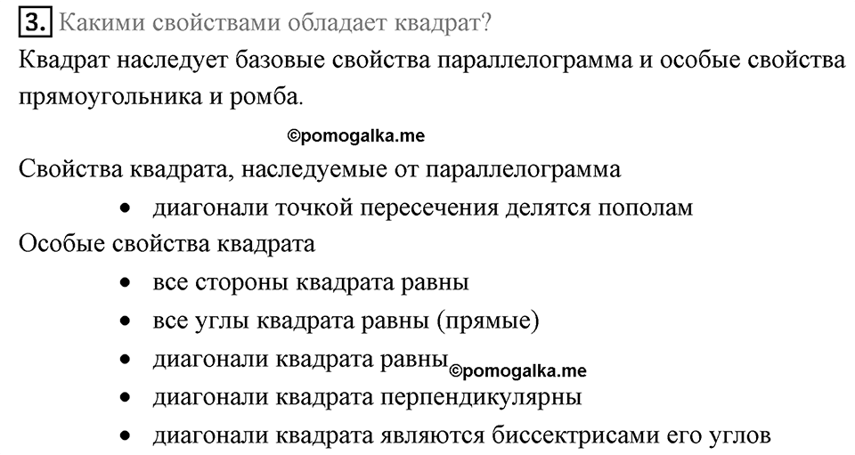 Вопросы к параграфу §6 номер 3 — решение 1
