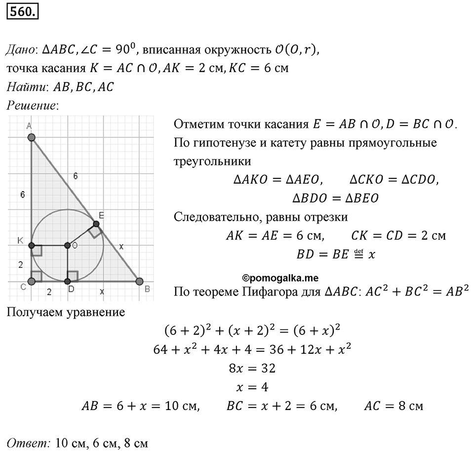 Номер 560 — решение 1