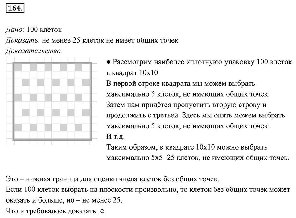 Номер 164 — решение 1