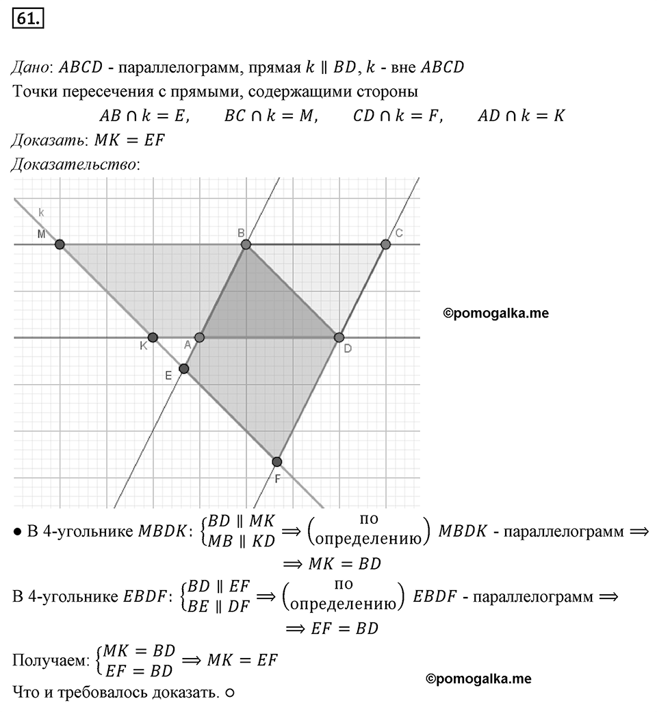 Номер 61 — решение 1
