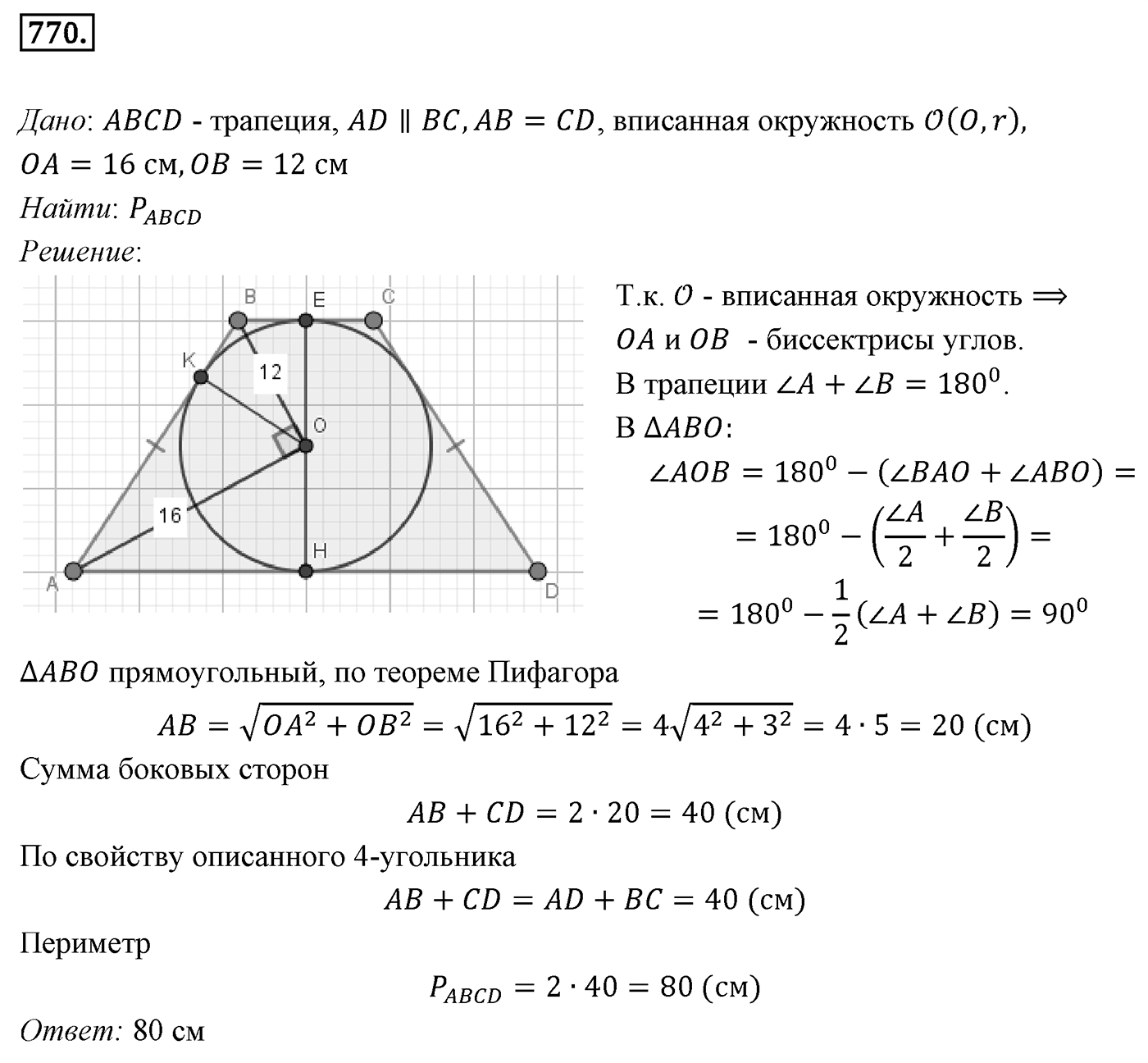 Номер 770 — решение 1
