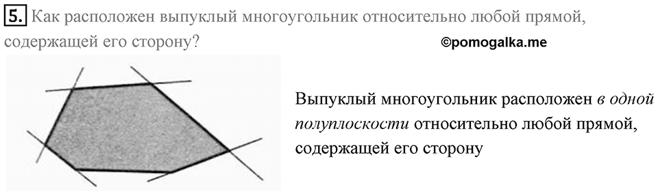 Вопросы к параграфу §19 номер 5 — решение 1