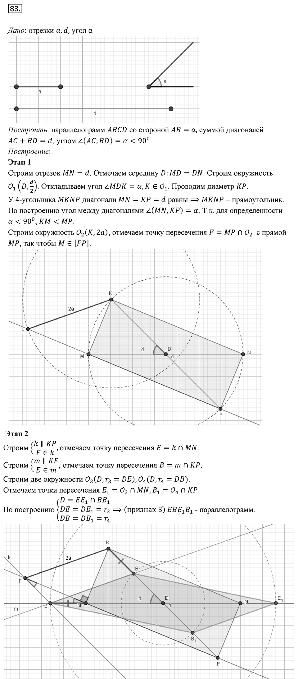 Номер 83 — решение 1