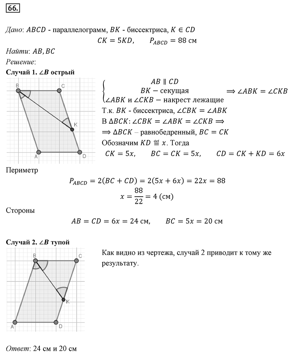 Номер 66 — решение 1