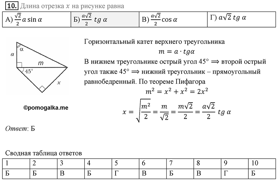 Проверь себя в тестовой форме задание №3 номер 10 — решение 1