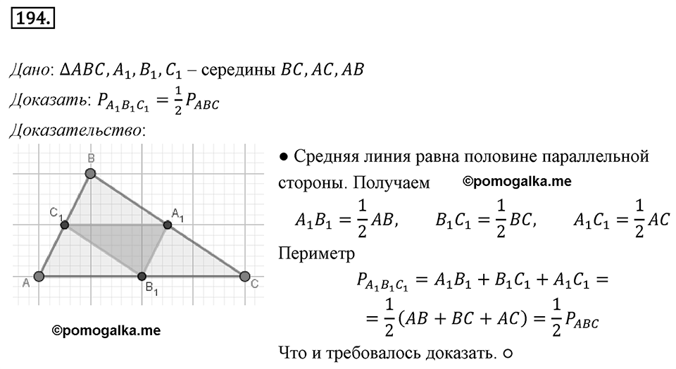Номер 194 — решение 1