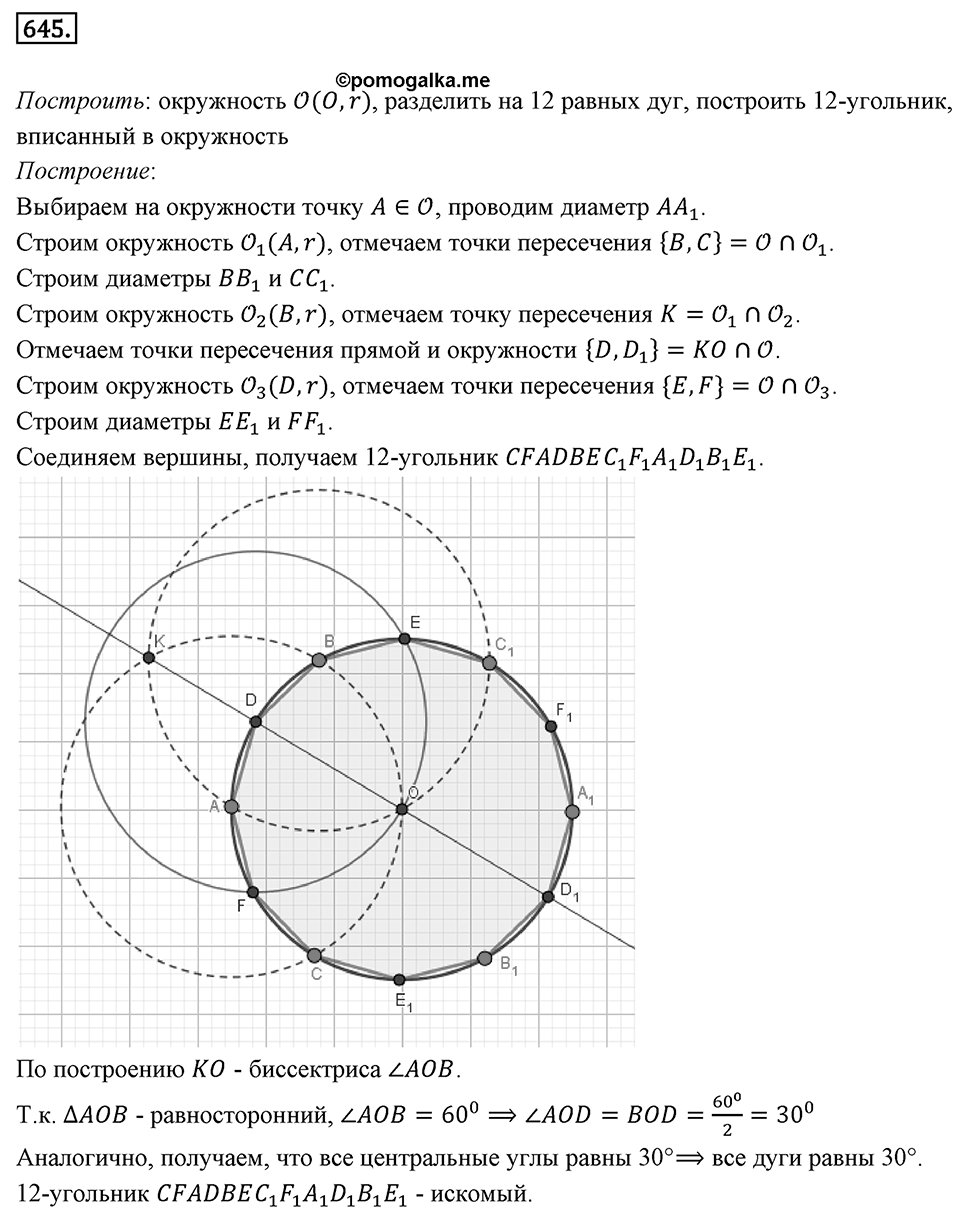 Номер 645 — решение 1