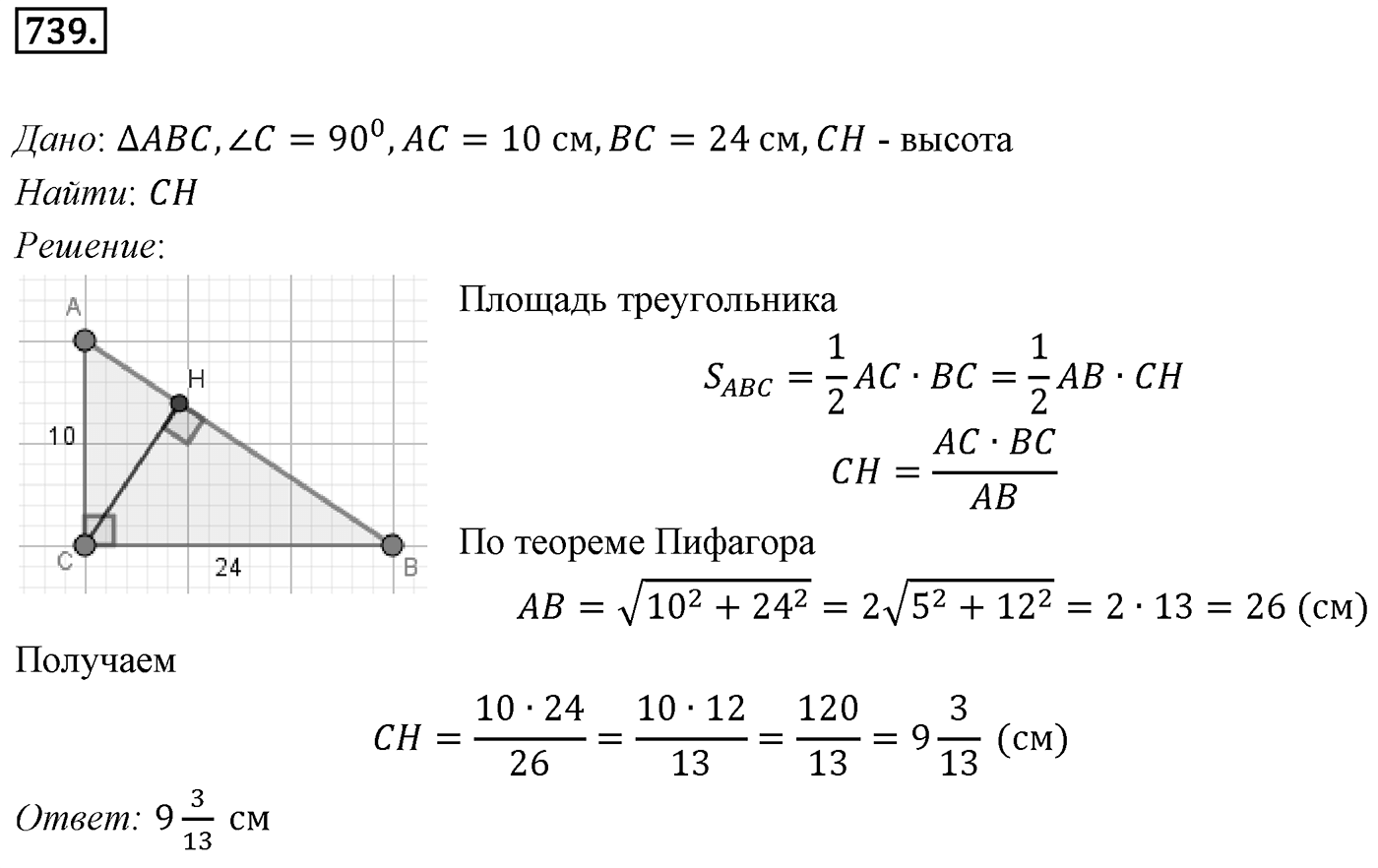 Номер 739 — решение 1