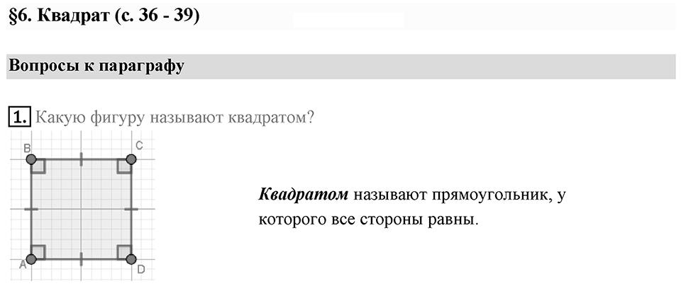 Вопросы к параграфу §6 номер 1 — решение 1