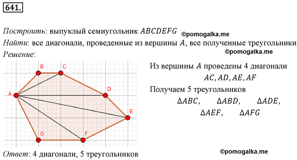 Номер 641 — решение 1