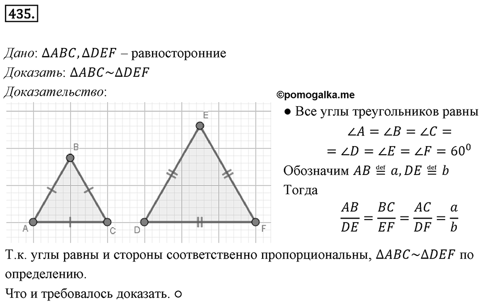 Номер 435 — решение 1