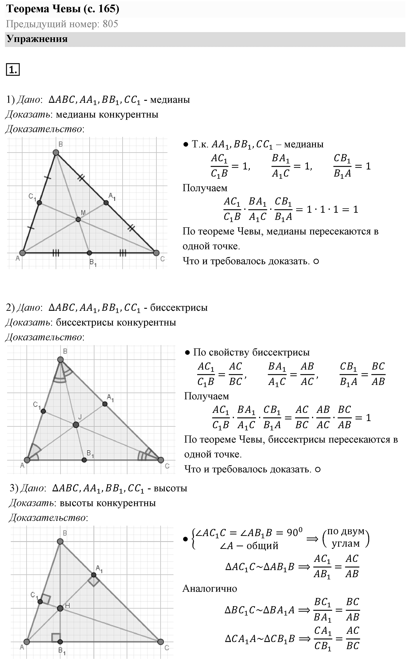Страница 165 упражнение 1 — решение 1