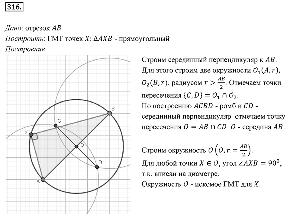 Номер 316 — решение 1