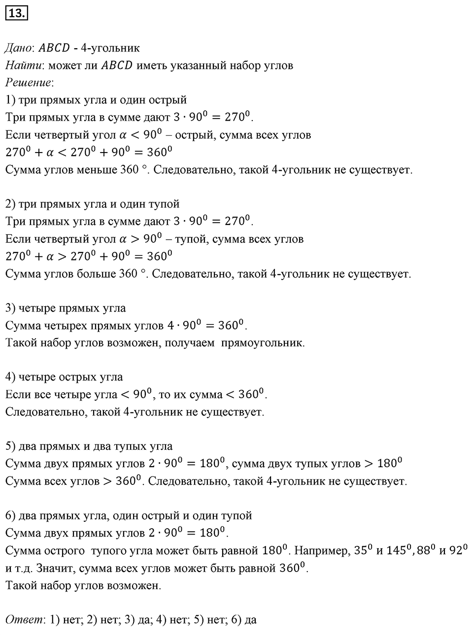 Номер 13 — решение 1