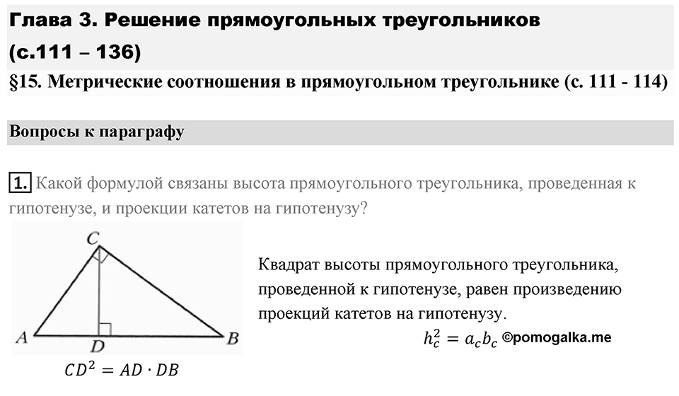 Вопросы к параграфу §15 номер 1 — решение 1