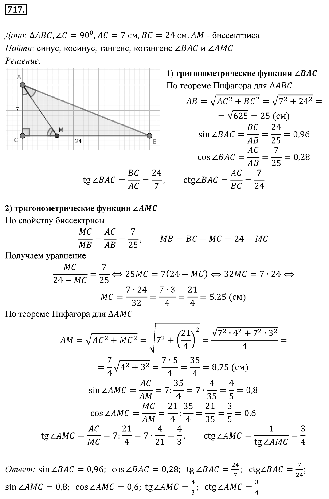 Номер 717 — решение 1