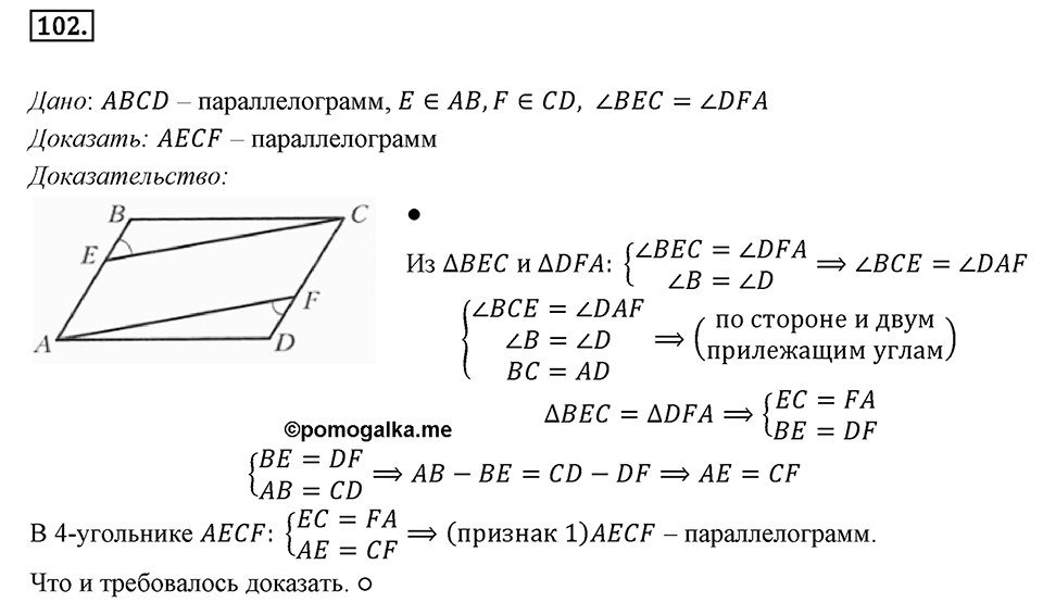 Номер 102 — решение 1