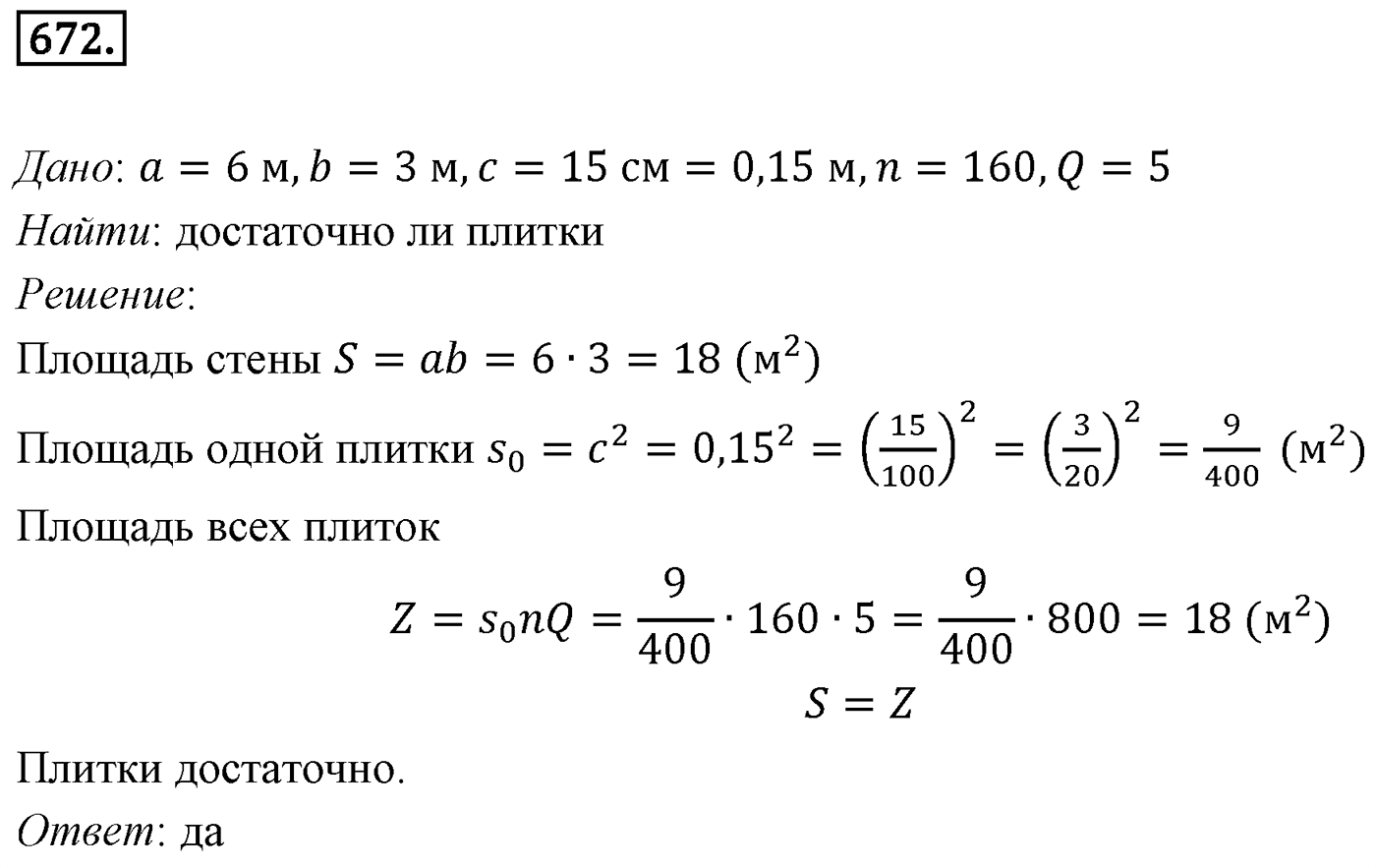 Номер 672 — решение 1
